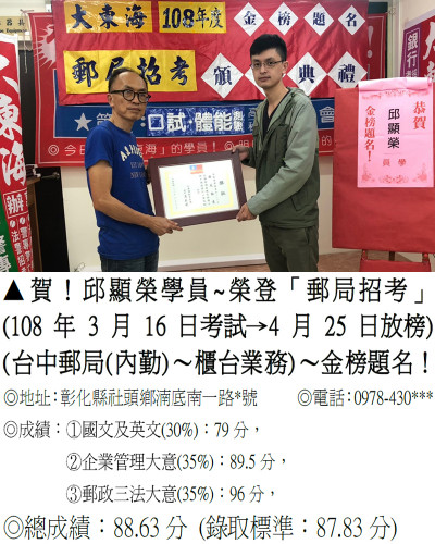 02_108年郵局邱顯榮2